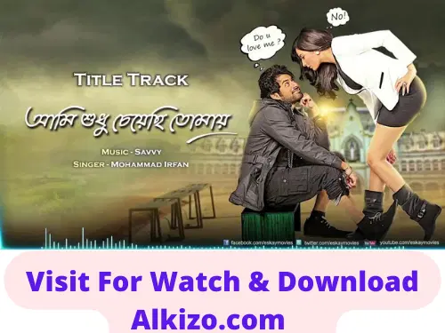 Ami sudhu chase tomay full movie  Download[Alkizo.com]
